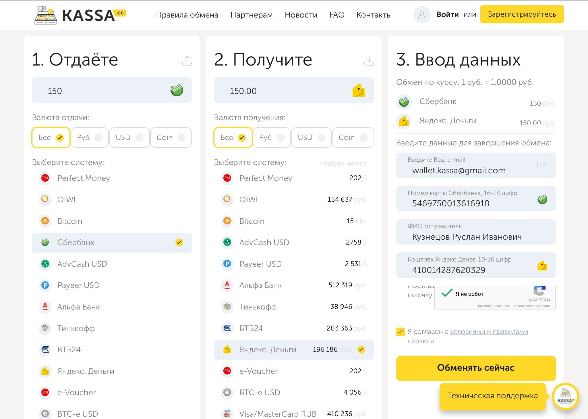 Kassa.cc - единый обмен валюты. Перевод с карты Сбербанка на Яндекс.Деньги