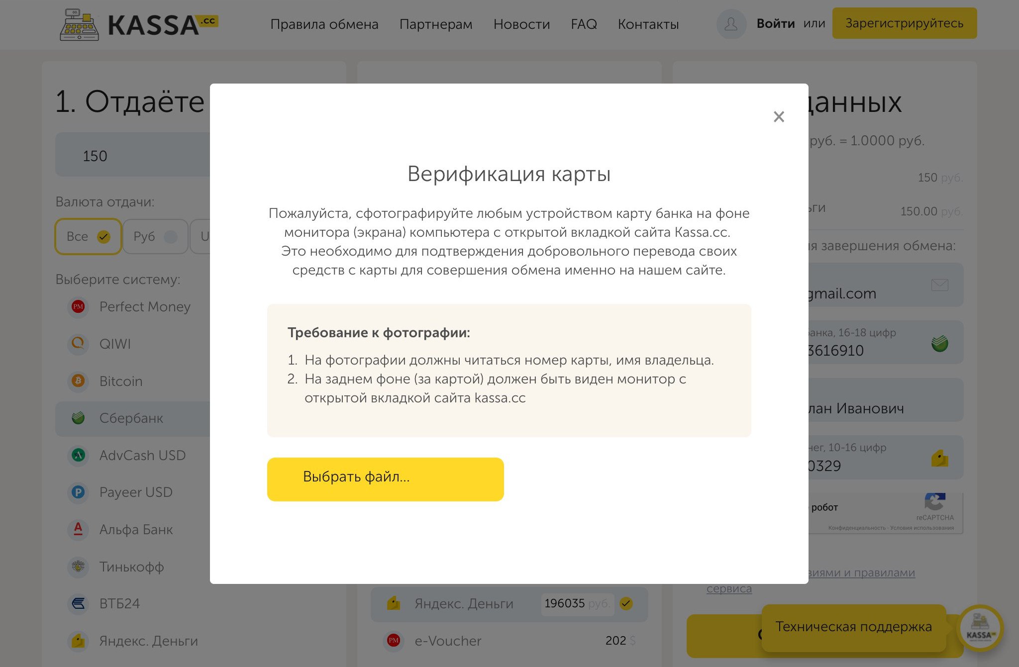 Kassa.cc - единый обмен валюты. Перевод с карты Сбербанка на Яндекс.Деньги