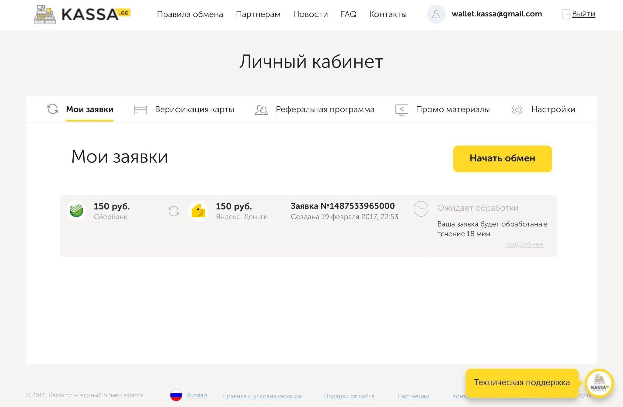 Kassa.cc - единый обмен валюты. Перевод с карты Сбербанка на Яндекс.Деньги