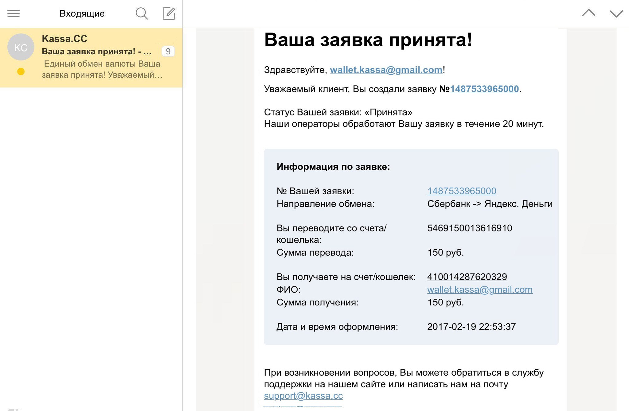 Kassa.cc - единый обмен валюты. Перевод с карты Сбербанка на Яндекс.Деньги