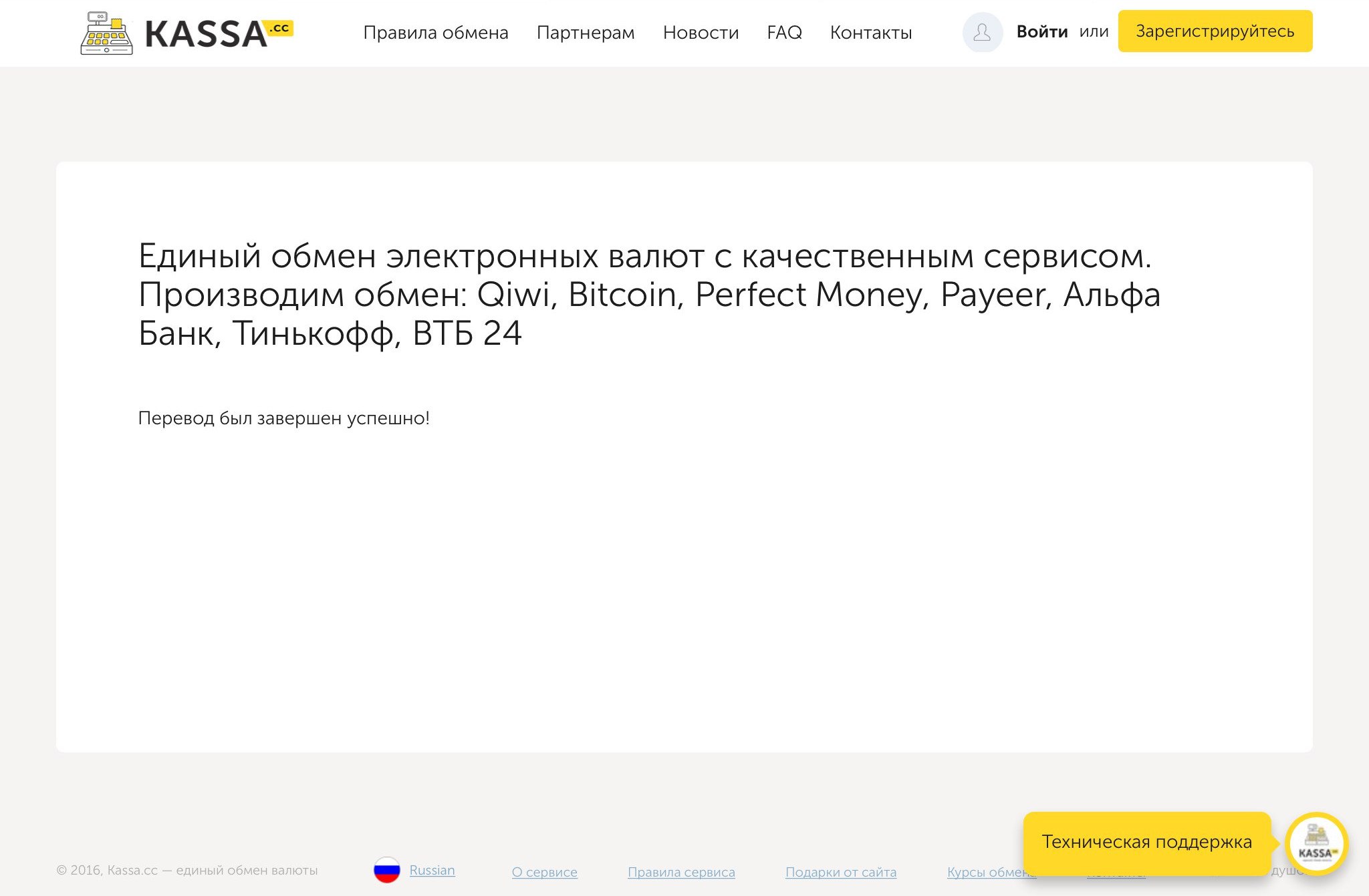 Kassa.cc - единый обмен валюты. Обмен Perfect Money USD на Bitcoin