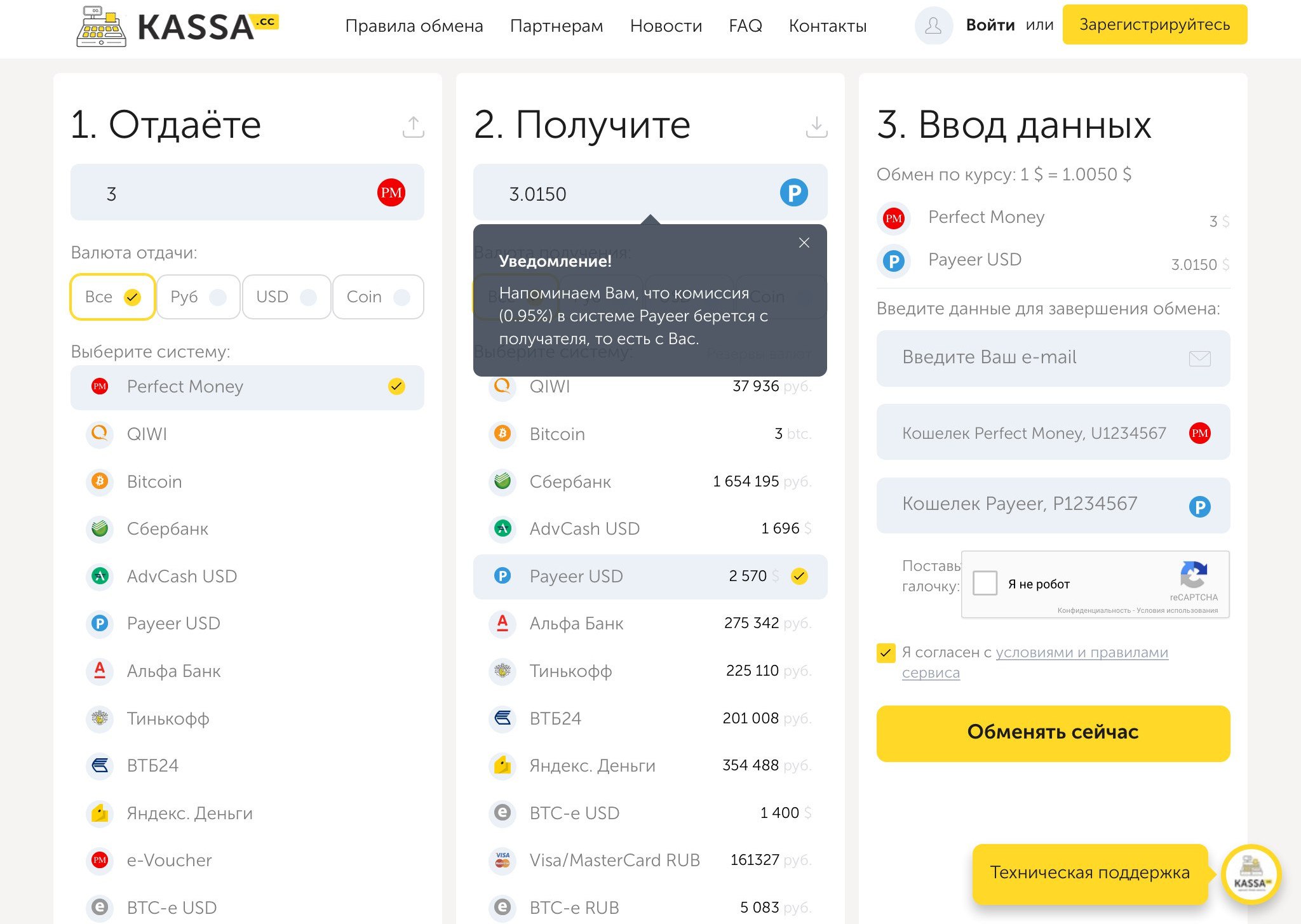 Kassa.cc - единый обмен валюты. Обмен Perfect Money USD на Payeer USD