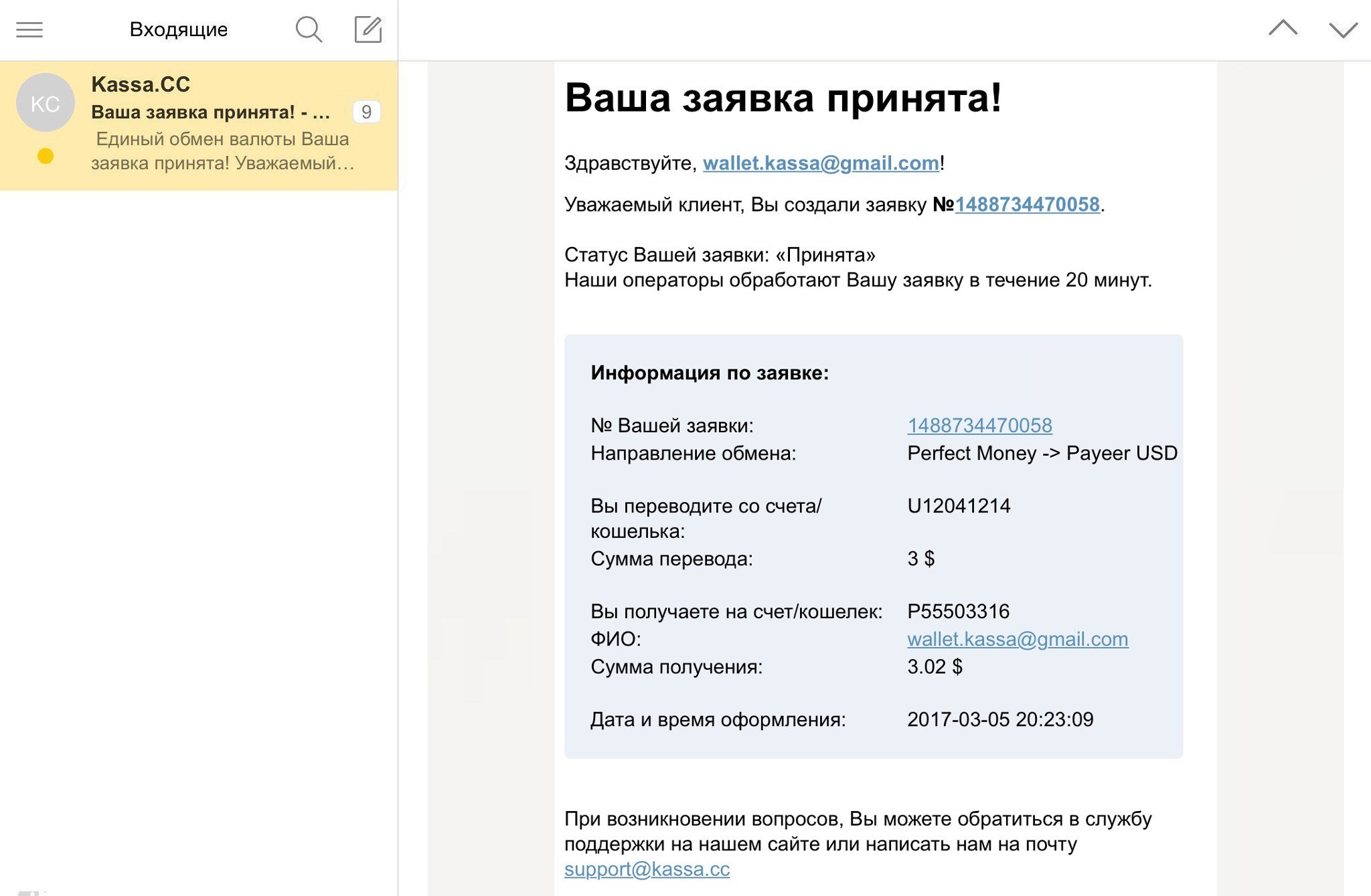 Kassa.cc - единый обмен валюты. Обмен Perfect Money USD на Payeer USD