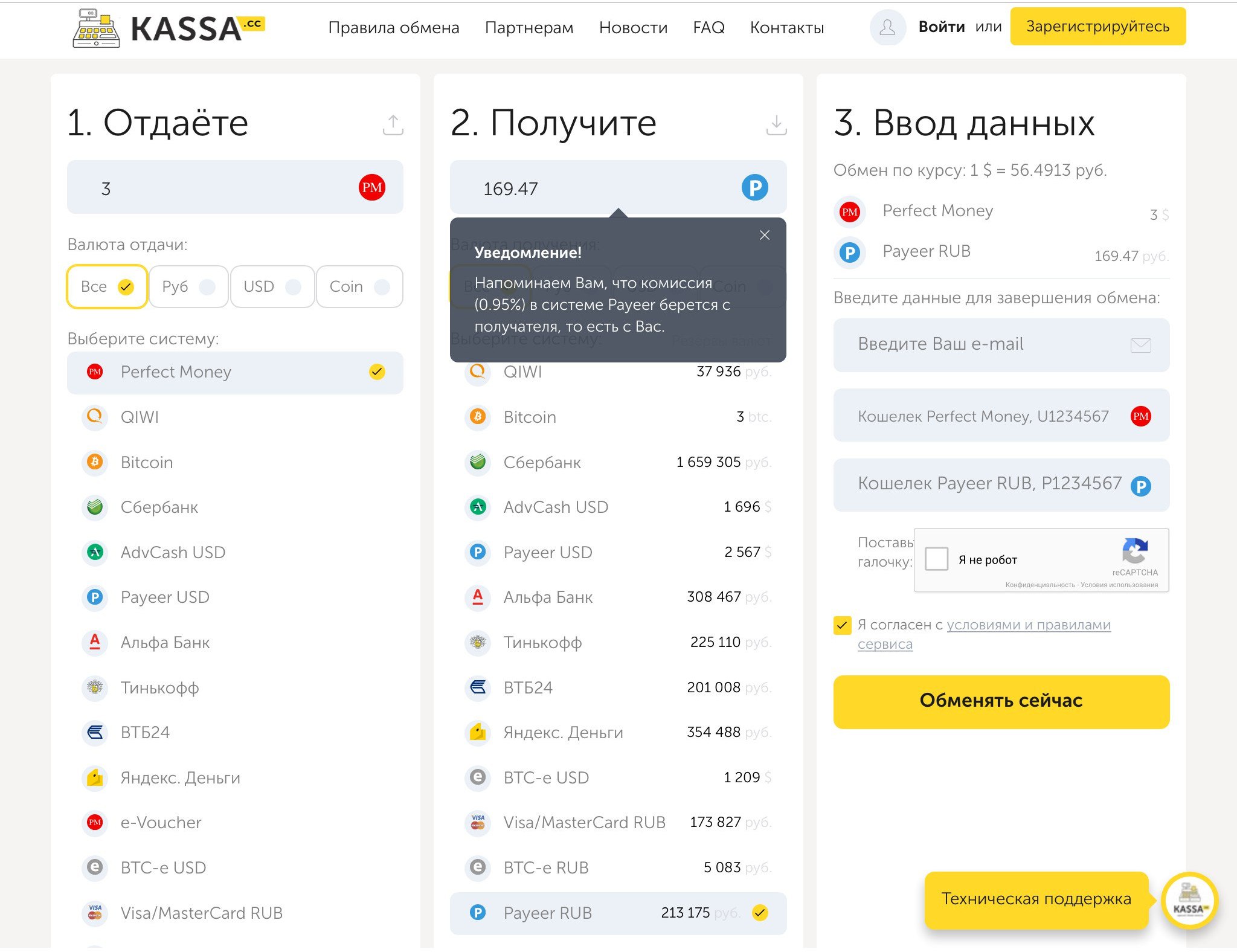 Kassa.cc - единый обмен валюты. Обмен Perfect Money USD на Payeer RUB