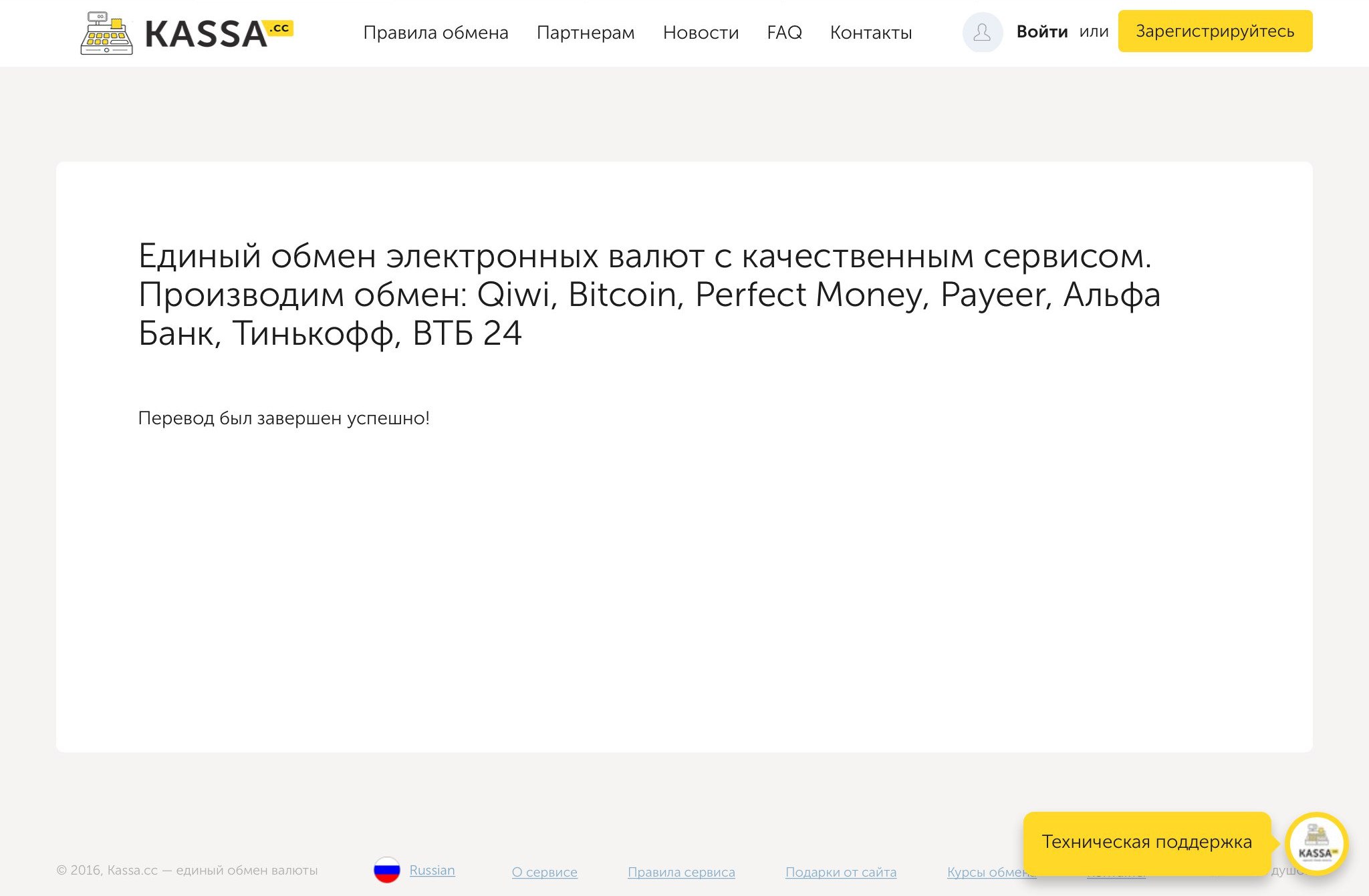 Kassa.cc - единый обмен валюты. Обмен Perfect Money USD на Payeer RUB