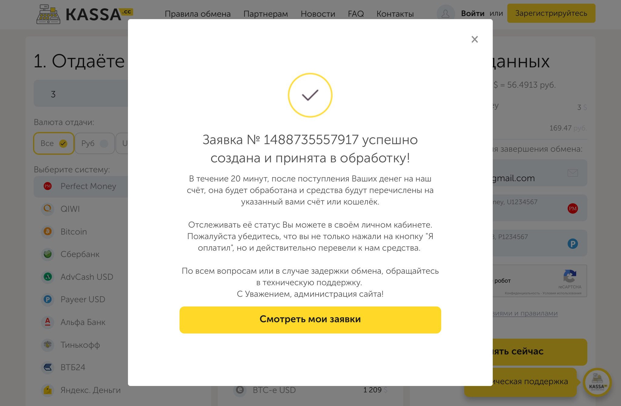 Kassa.cc - единый обмен валюты. Обмен Perfect Money USD на Payeer RUB