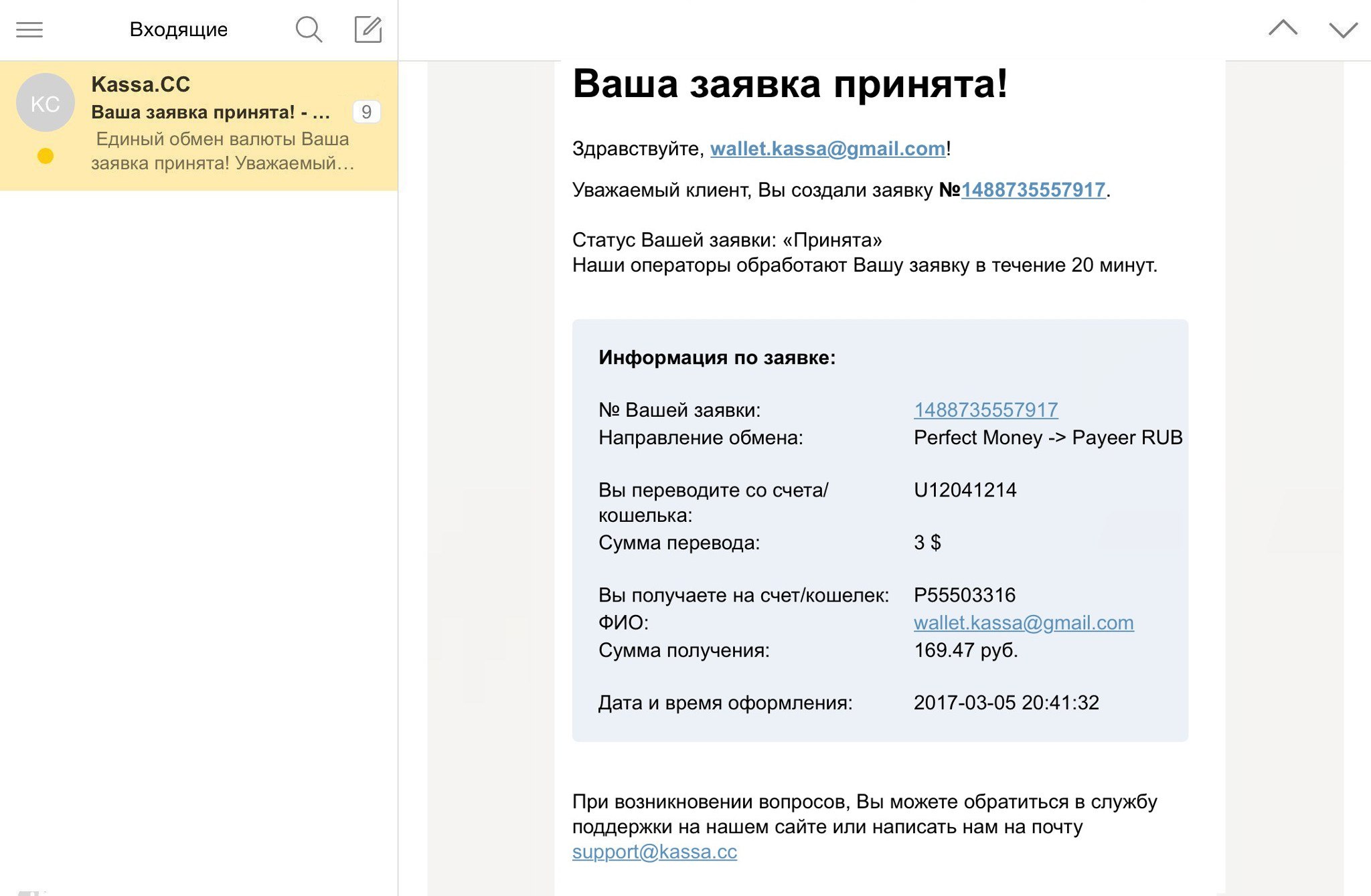 Kassa.cc - единый обмен валюты. Обмен Perfect Money USD на Payeer RUB
