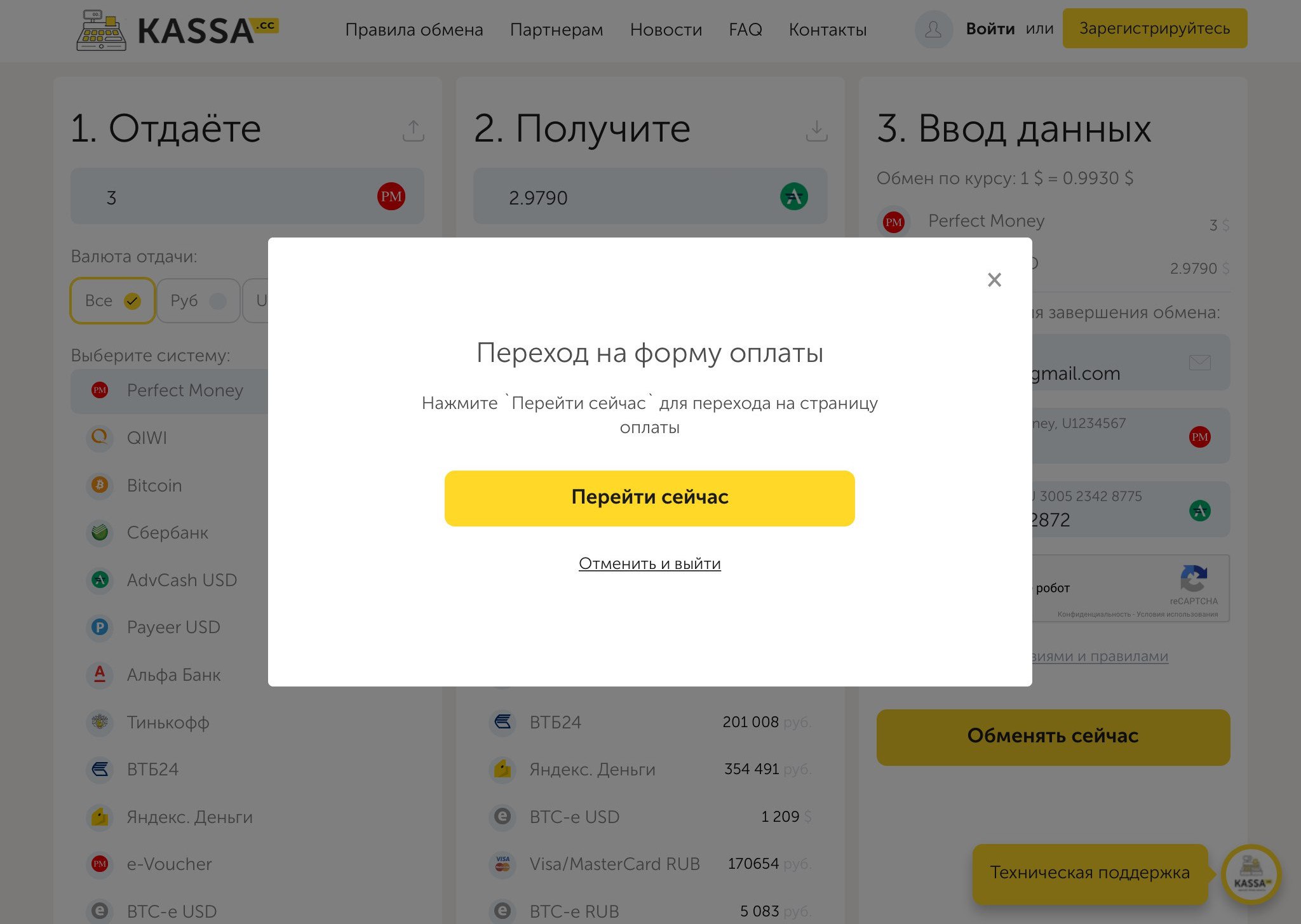Kassa.cc - единый обмен валюты. Обмен Perfect Money USD на Advanced Cash USD
