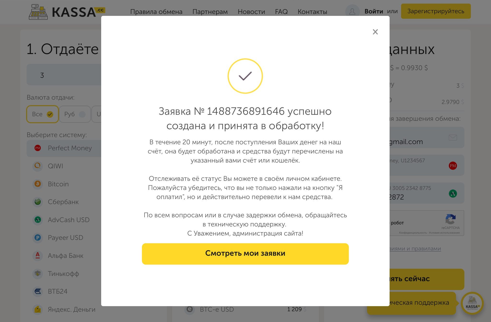 Kassa.cc - единый обмен валюты. Обмен Perfect Money USD на Advanced Cash USD
