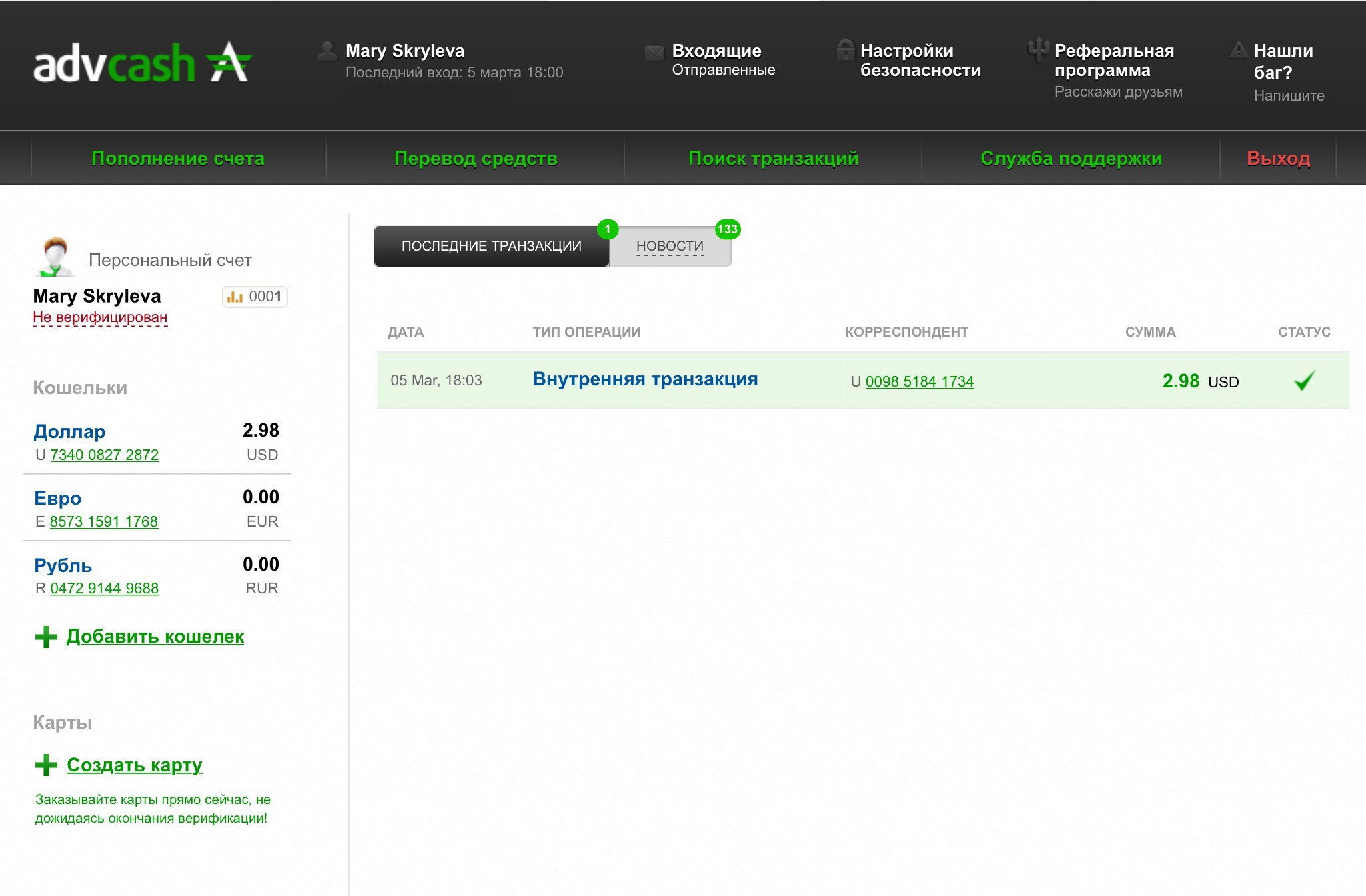 Kassa.cc - единый обмен валюты. Обмен Perfect Money USD на Advanced Cash USD