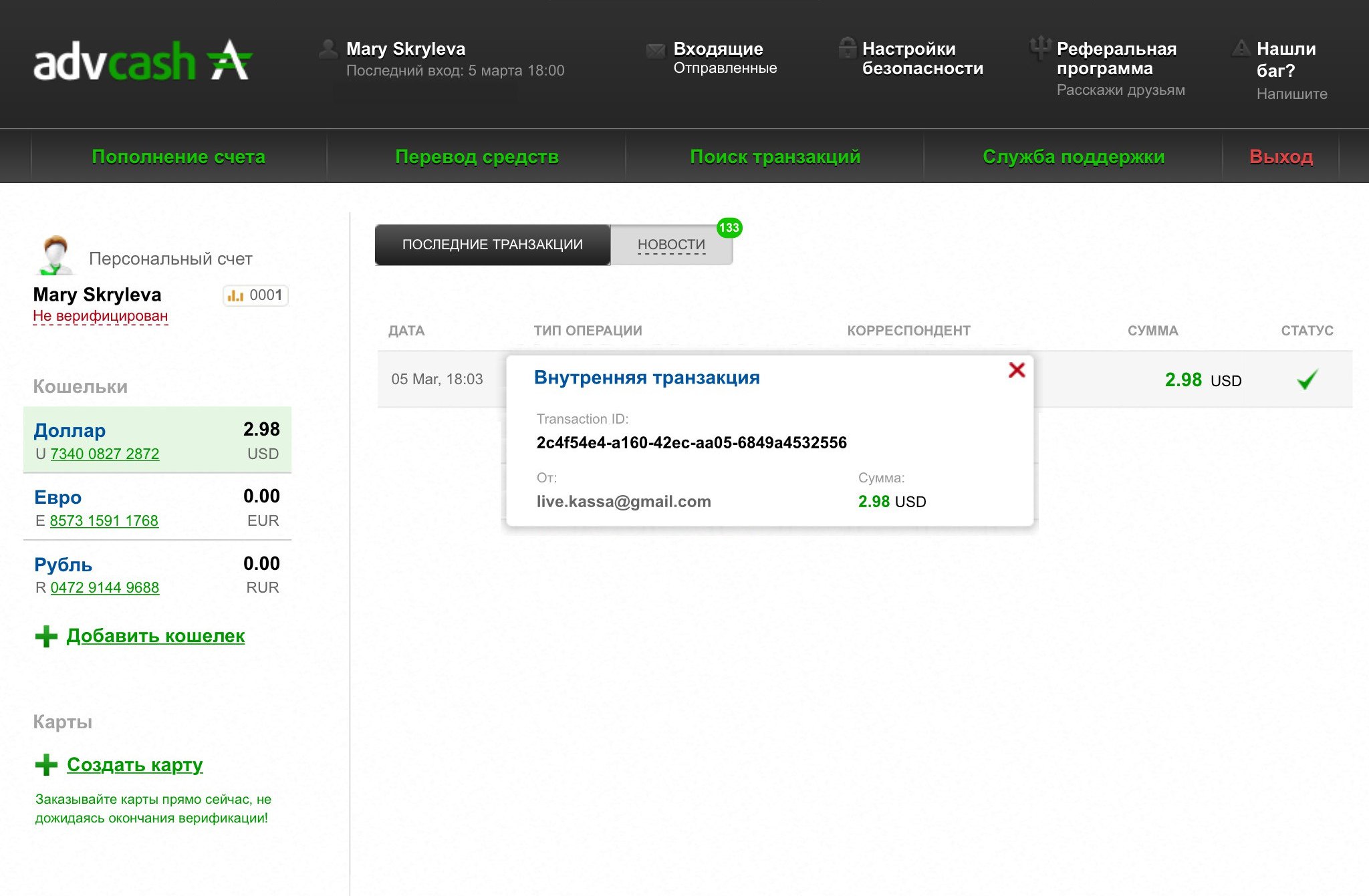 Kassa.cc - единый обмен валюты. Обмен Perfect Money USD на Advanced Cash USD