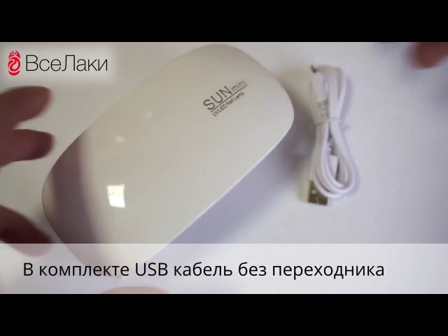 LED-UV лампа SUN mini 6w