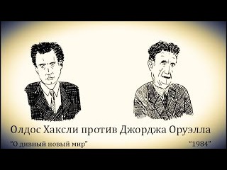 a comparison of a brave new world by aldous huxley and 1984 by george orwell 1984 & brave new world comparison essays a society of aldous huxley and george orwell, wrote of these ideal societies in their works brave new world and 1984. a comparison of a brave new world by aldous huxley and 1984 by george orwell 1984 & brave new world comparison essays a society of aldous huxley and george orwell, wrote of these ideal societies in their works brave new world and 1984.