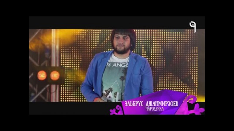 ПЕСНЯ ЭЛЬБРУСА ДЖАНМИРЗАЕВА ЧАРОДЕЙКА СКАЧАТЬ БЕСПЛАТНО ПЕСНЯ ЭЛЬБРУСА ДЖАНМИРЗАЕВА ЧАРОДЕЙКА СКАЧАТЬ БЕСПЛАТНО