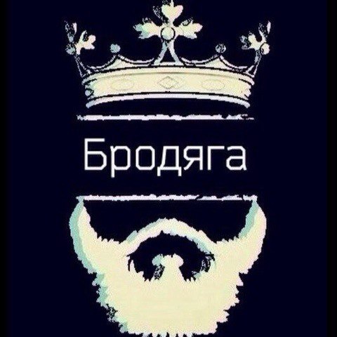 Картинка с надписью бродяг, для бабушки