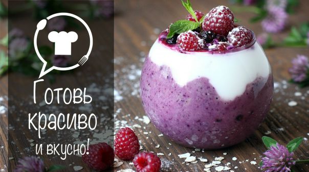 У нас ты найдешь море простых и вкусных рецептов -