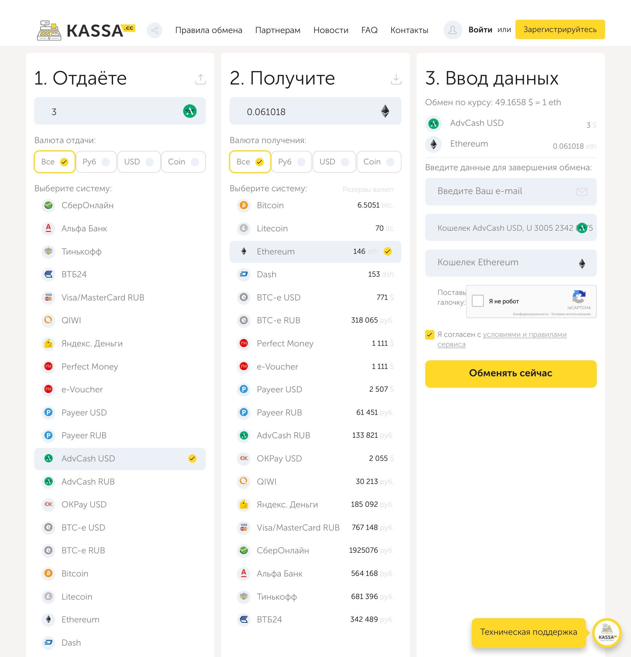 Kassa.cc is a single currency exchange. Exchange AdvCash USD for Ethereum