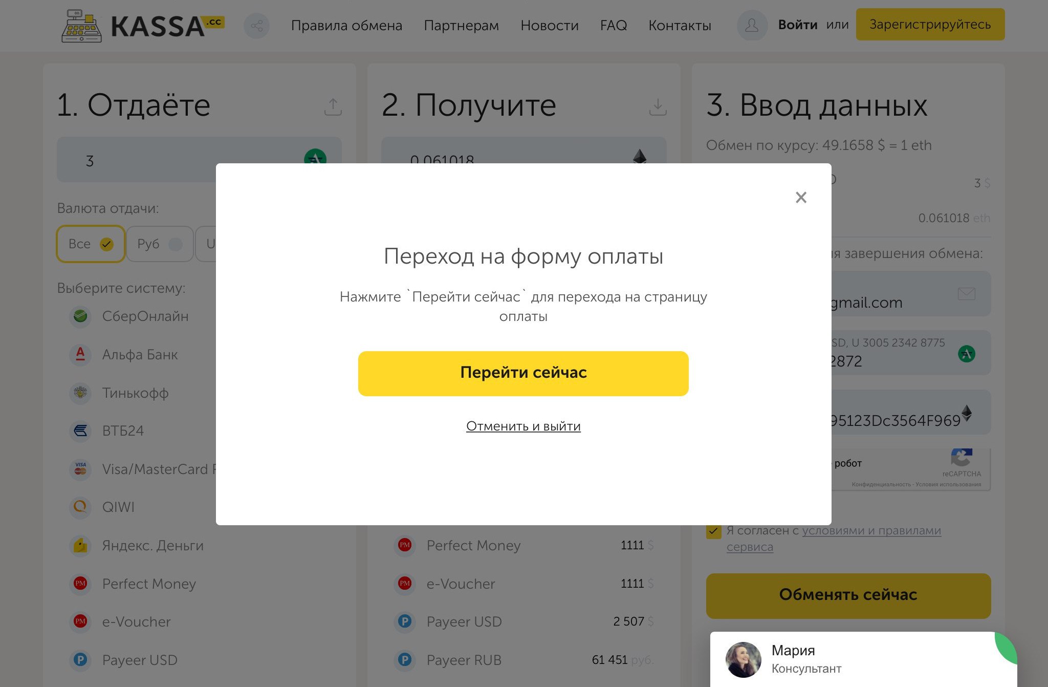 Kassa.cc is a single currency exchange. Exchange AdvCash USD for Ethereum