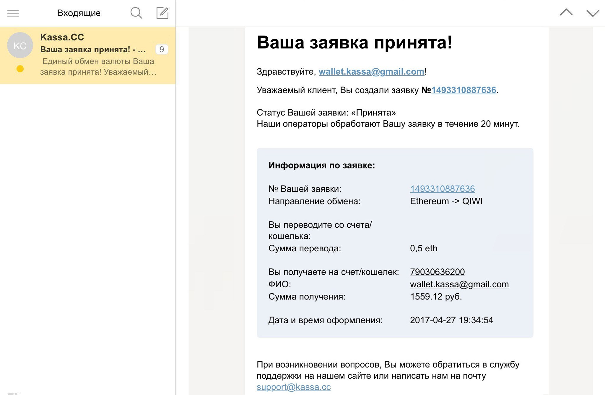 Kassa.cc is a single currency exchange. Exchange Ethereum for QIWI RUB