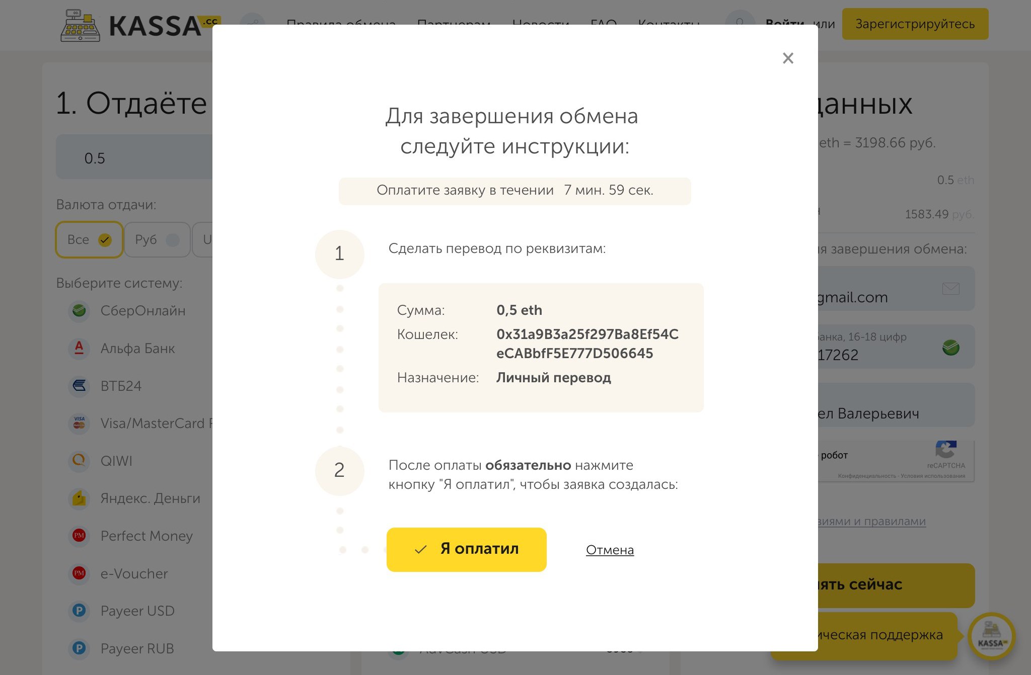 Kassa.cc is a single currency exchange. The conclusion of Ethereum on the card of Sberbank