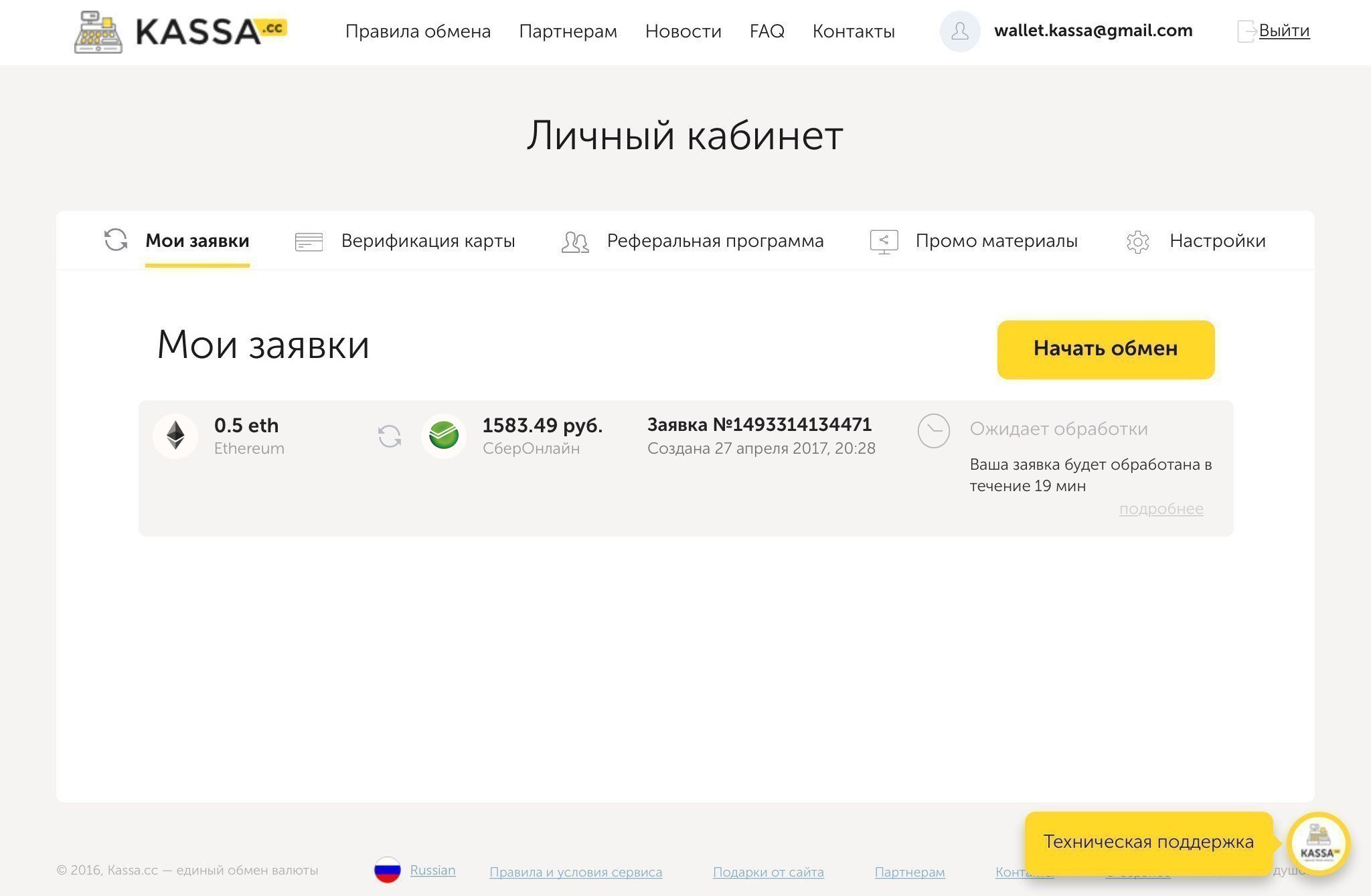 Kassa.cc is a single currency exchange. The conclusion of Ethereum on the card of Sberbank