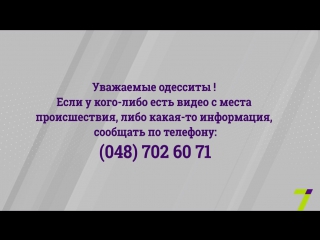 Уважаемые одесситы!