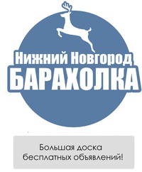Доска объявлений по н.ногород подать объявление о продаже автомобиля жигули бесплатно