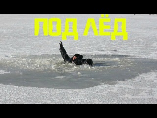 Чуть не ПРОВАЛИЛИСЬ ПОД ЛЁД
