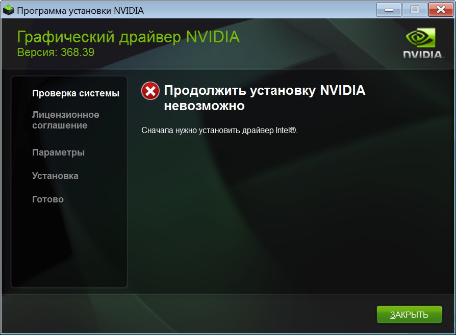 Nvidia required. Графический драйвер. NVIDIA драйвера. Этот графический драйвер NVIDIA несовместим. Установка драйверов.