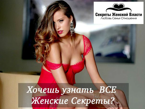  Женской Власти -Присоединяйся!