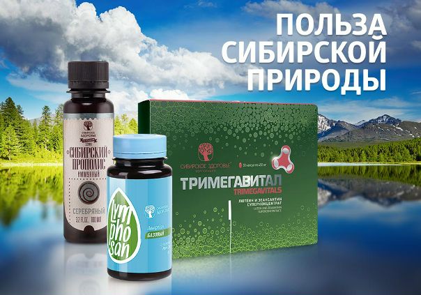 Сибирское Здоровье В Калининграде Интернет Магазин