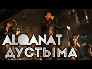 Alqanat ۞ Дустыма ۞ Концерт 23.04