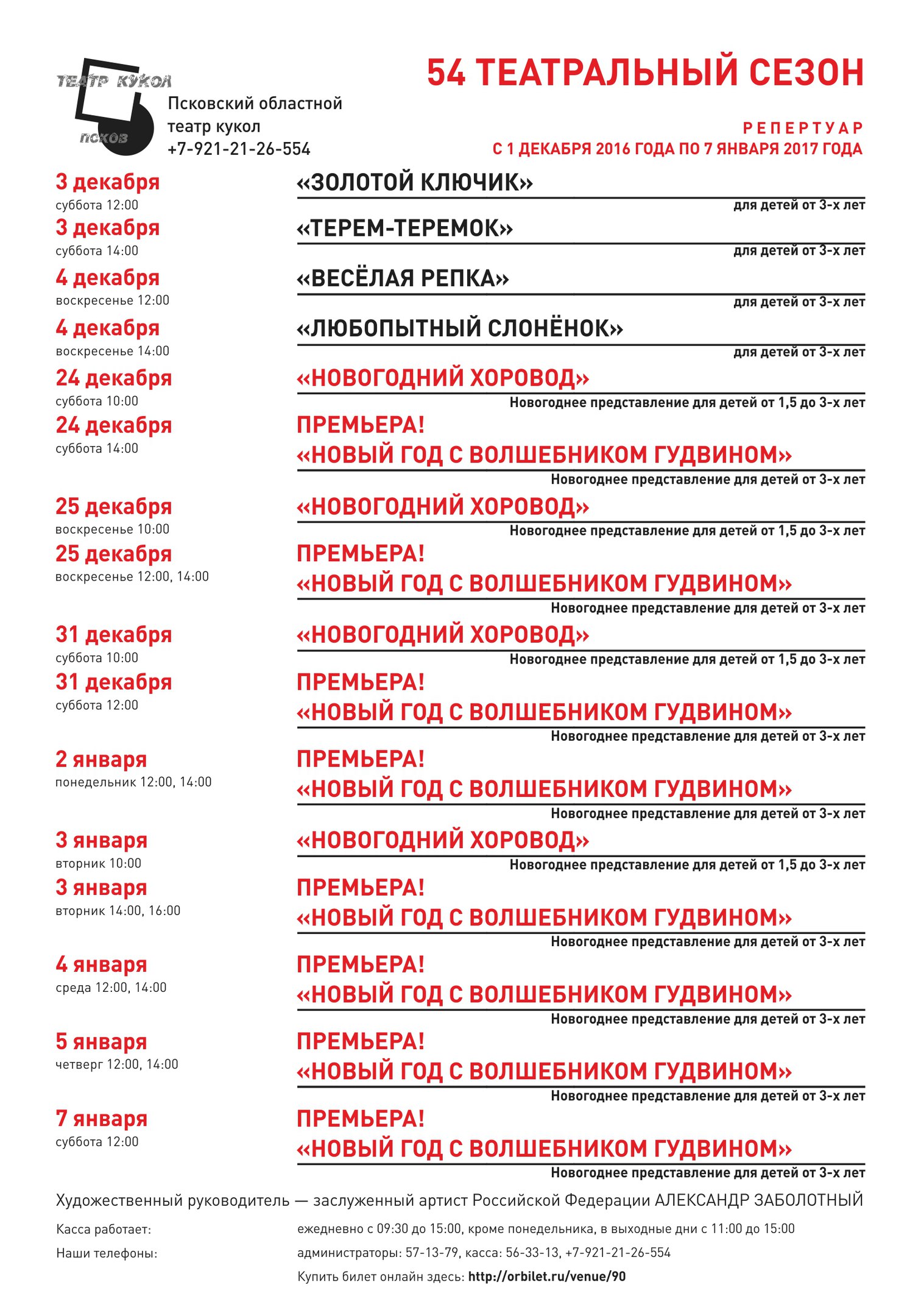 кукольный театр архангельск афиша. репертуар театра пятигорска. кукольный театр репертуар на январь. крымский театр кукол репертуар. репертуар кукольного театра на январь.