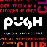 nightclubpush