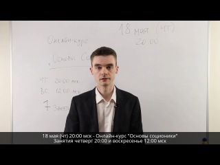 18 мая Онлайн-курс