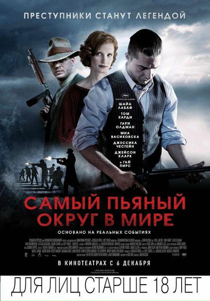 Самый пьяный округ в мире (2012)
