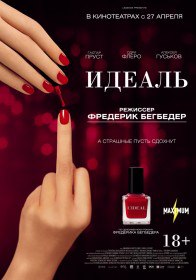 Идеаль / L'idéal (2016) Идеаль / L'idéal (2016)