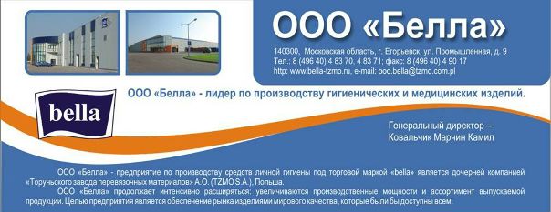 Ооо Белла Волга Интернет Магазин