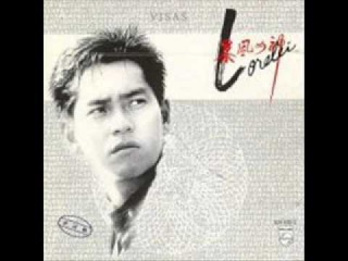 暴風女神 Lorelei (Bo Fung Nui San Lorelei) - Alan Tam Wing Lun (譚詠麟)
