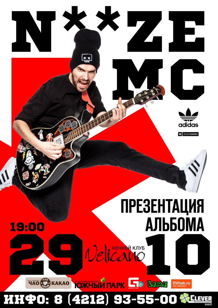 Афиша Хабаровск 29 октября - NOIZE MC в Хабаровске Velicano