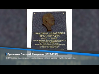 МЕМОРИАЛЬНЫЕ ИМЕННЫЕ ДОСКИ СЕВЕРОДВИНСКА 4 выпуск Просянкин Г.Л. МЕМОРИАЛЬНЫЕ ИМЕННЫЕ ДОСКИ СЕВЕРОДВИНСКА 4 выпуск Просянкин Г.Л.