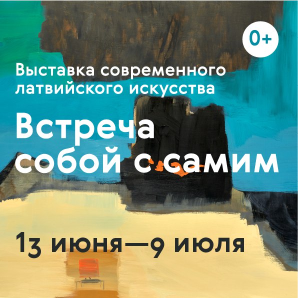Афиша Самара Выставка "Встреча с самим собой"