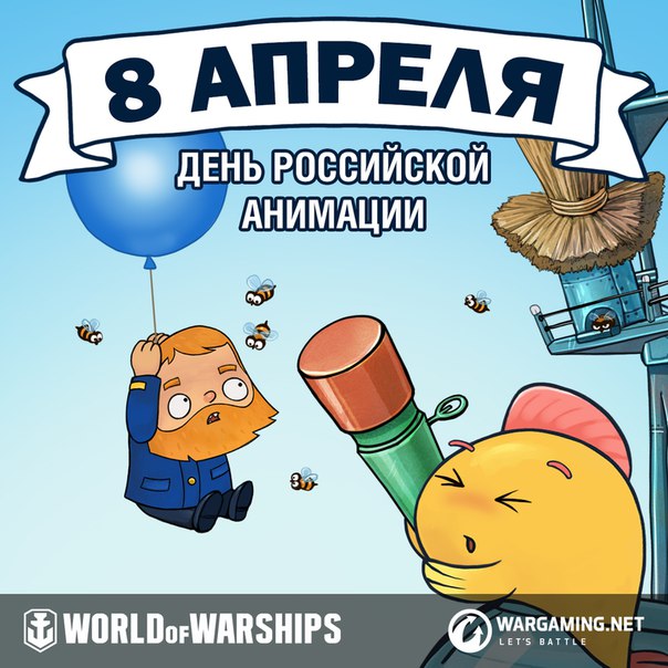 8 апреля день российской анимации картинка