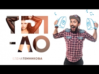 Елена Темникова рассказала про свое лето!