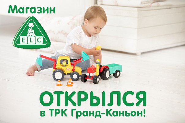 Elc Игрушки Магазины Москва