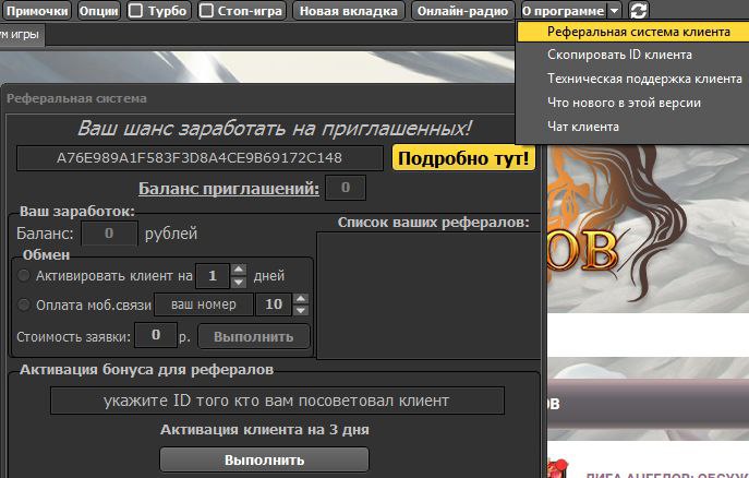Лига ангелов 2 скачать клиент Лига ангелов 2 скачать клиент