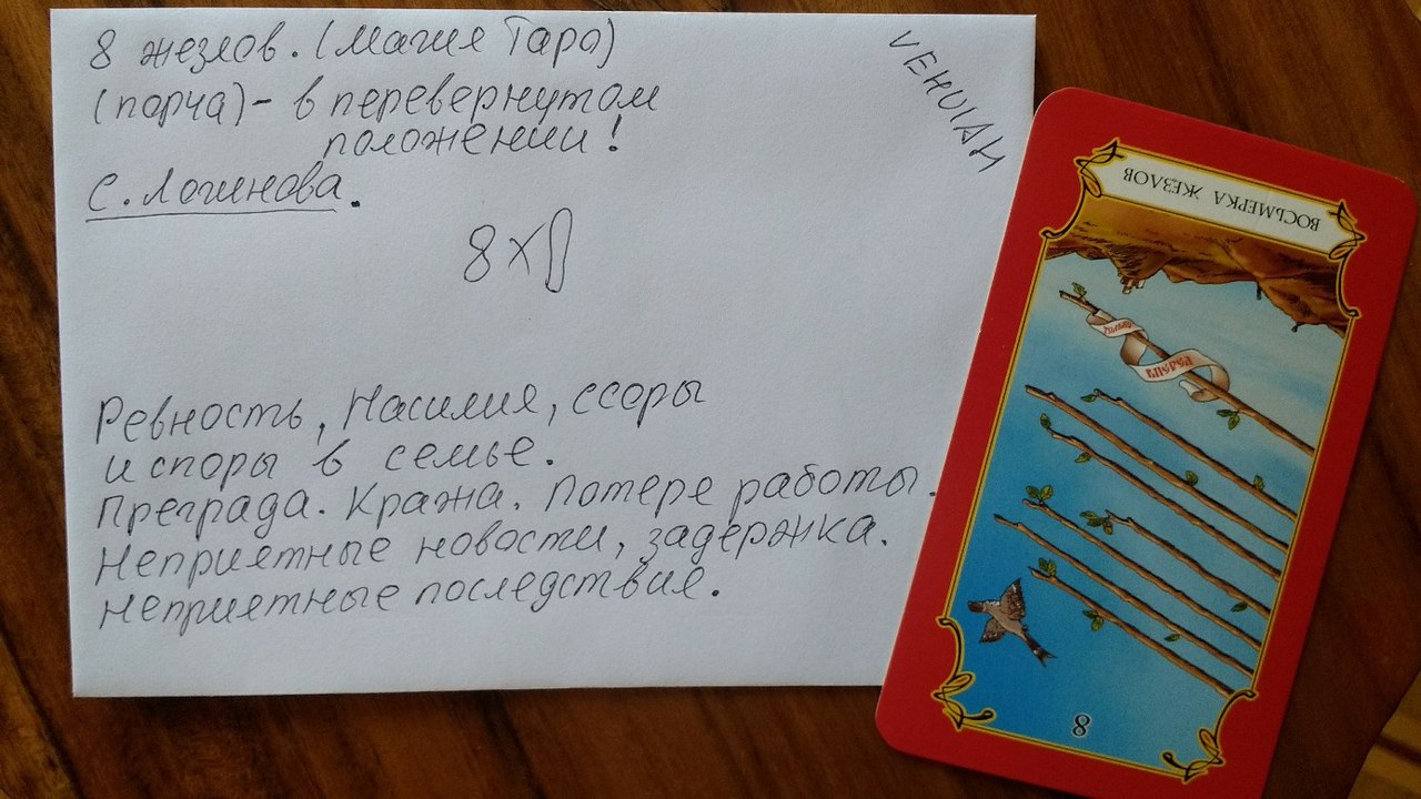 глиф - Конверты с магическими программами от Елены Руденко. Ставы, символы, руническая магия. - Страница 4 Gg5MzdixlB4