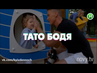 Киев днем и ночью - Серия 13 - Сезон 2 (Анонс)
