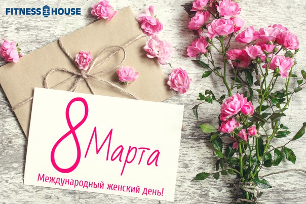  Дорогие женщины! 