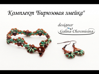 Видео мастре-класс. Браслет и серьги